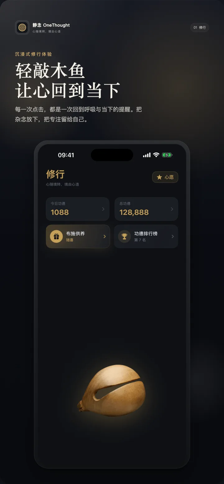 静念木鱼主界面