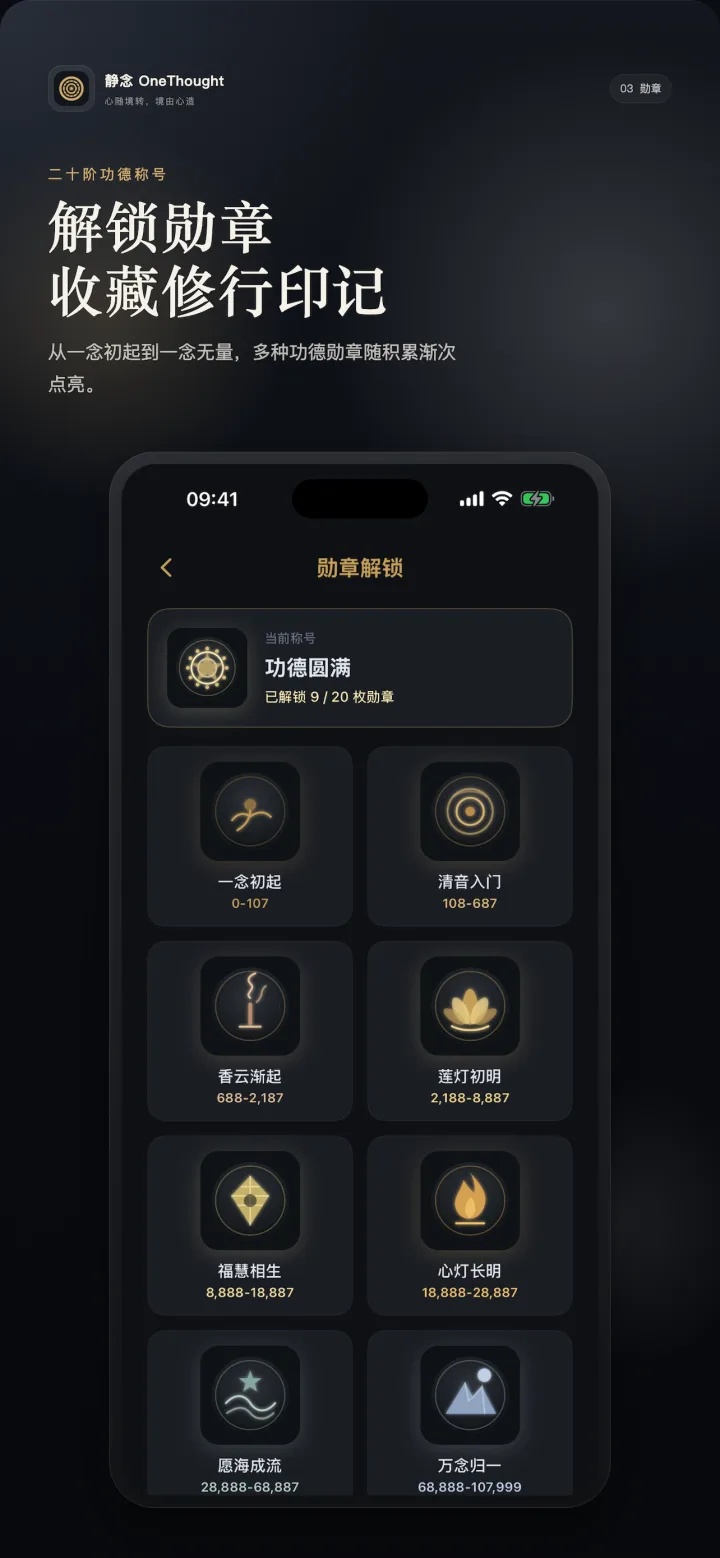 功德称号界面